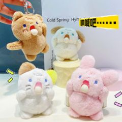 原创惊讶表情吐泡泡毛绒挂件 可爱小动物萌宠包挂饰礼品